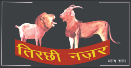 logo tirchhi nazar_19.PNG