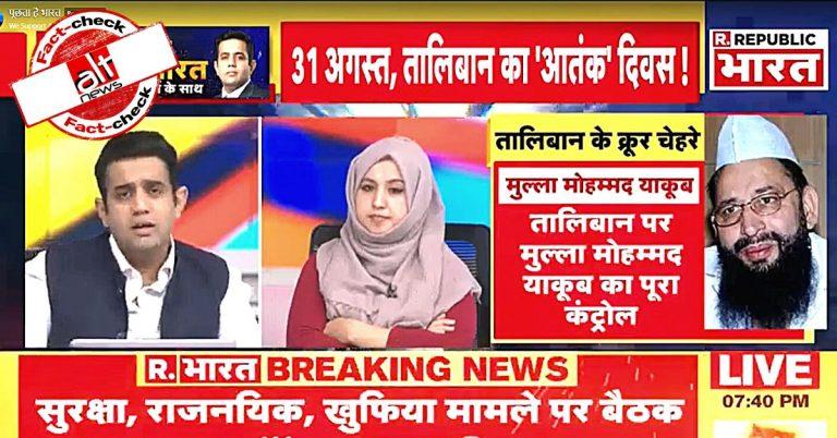 रिपब्लिक भारत ने ‘तालिबान का क्रूर चेहरा’ दिखाते हुए BSP नेता हाजी याक़ूब क़ुरैशी की फ़ोटो दिखायी