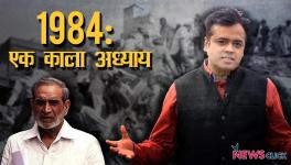 1984: एक काला अध्याय