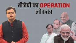 "बीजेपी" का OPERATION लोकतंत्र