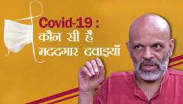 COVID-19: किन दवाइयों से मिल सकती है थोड़ी राहत?