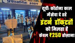 यूपी:कोरोना काल में सेवा दे रहे इंटर्न डॉक्टरों को मिलता है केवल ₹250 प्रतिदिन