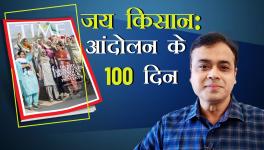 जय किसान: आंदोलन के 100 दिन