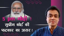 मोदी जी, सुप्रीम कोर्ट की फटकार का असर?